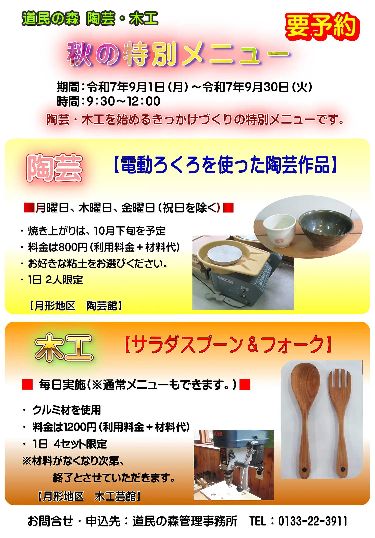 秋の特別メニュー陶芸・木工