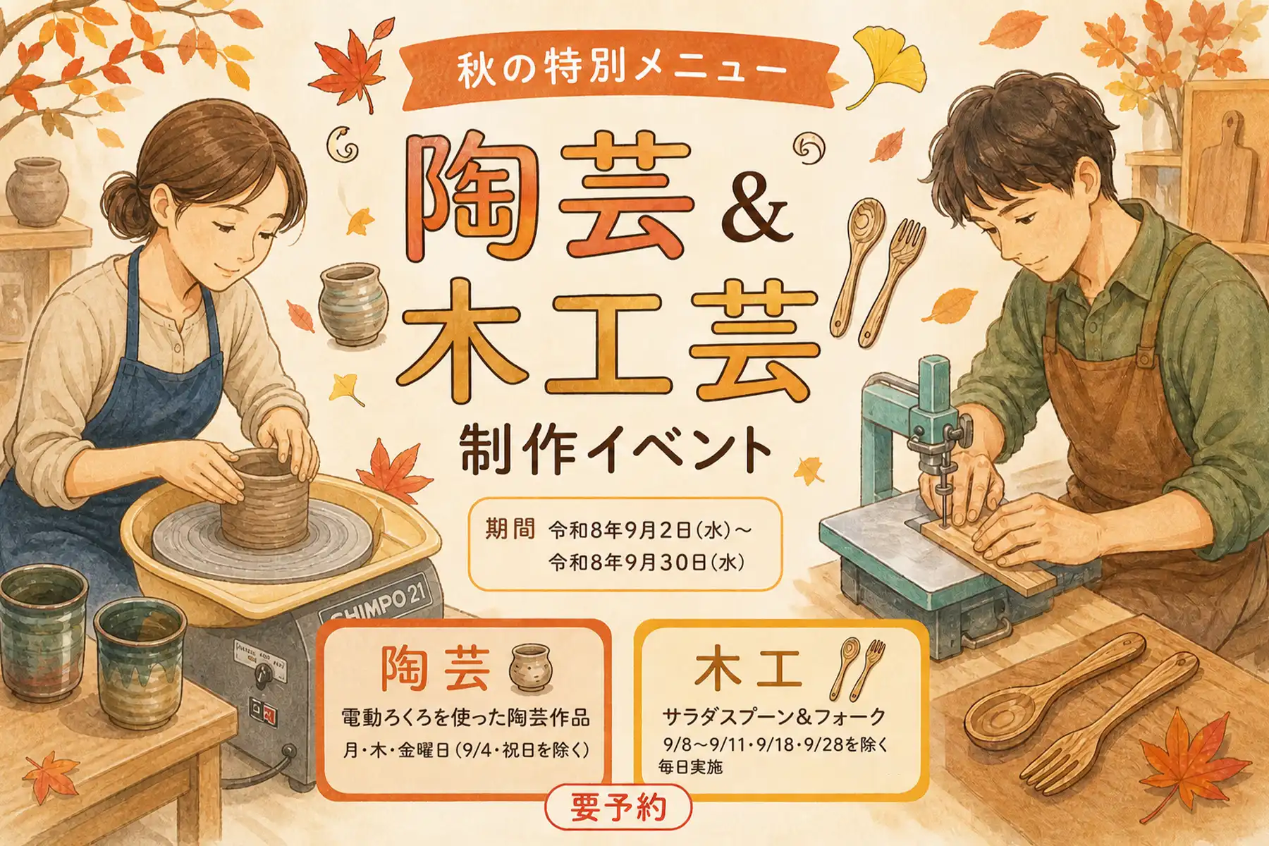2026autumn-event_eyecatch